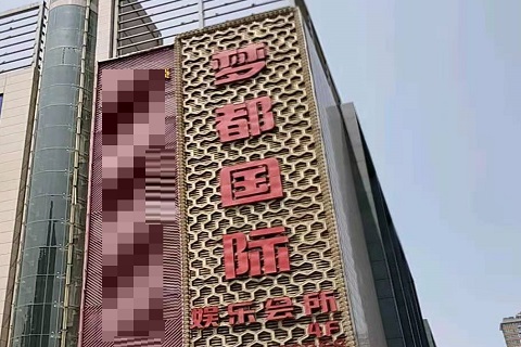 鄂尔多斯梦都国际KTV消费价格