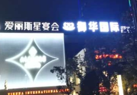 鄂尔多斯高端商务KTV哪里好